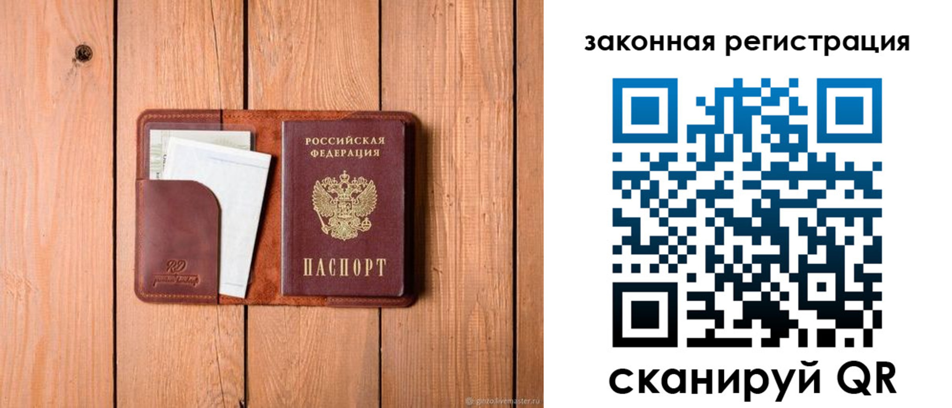 прописка законно в Выксе