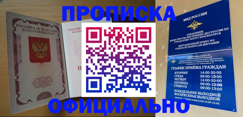 временная регистрация купить в Выксе