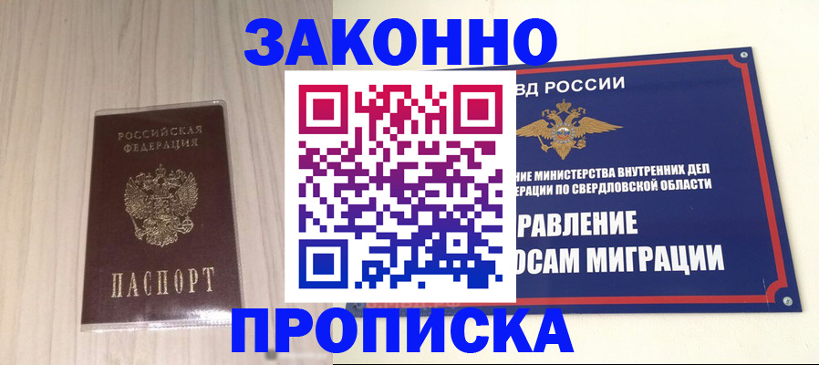 прописка паспорт в Выксе